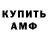 АМФЕТАМИН Розовый Azamat Maxsotov